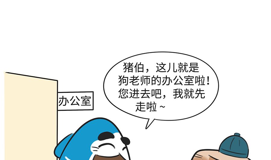 第七十八话 羊伯-第78话
