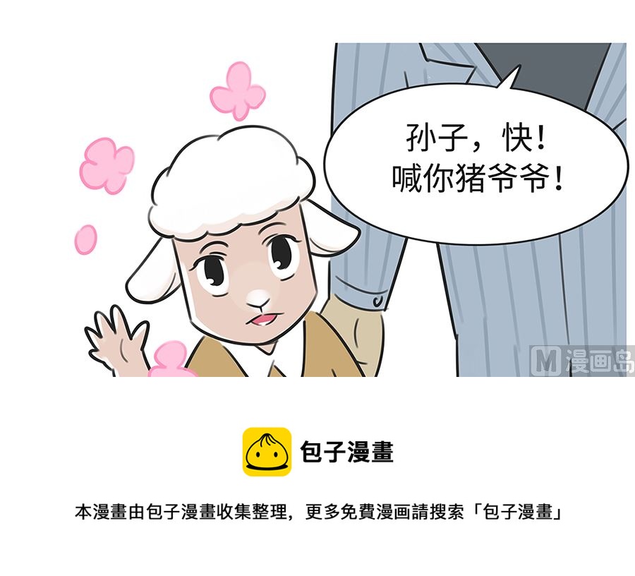第七十八话 羊伯-第78话