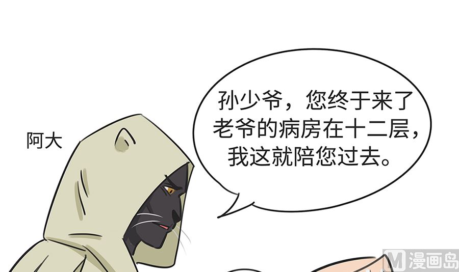 第八十话 去医院-第80话