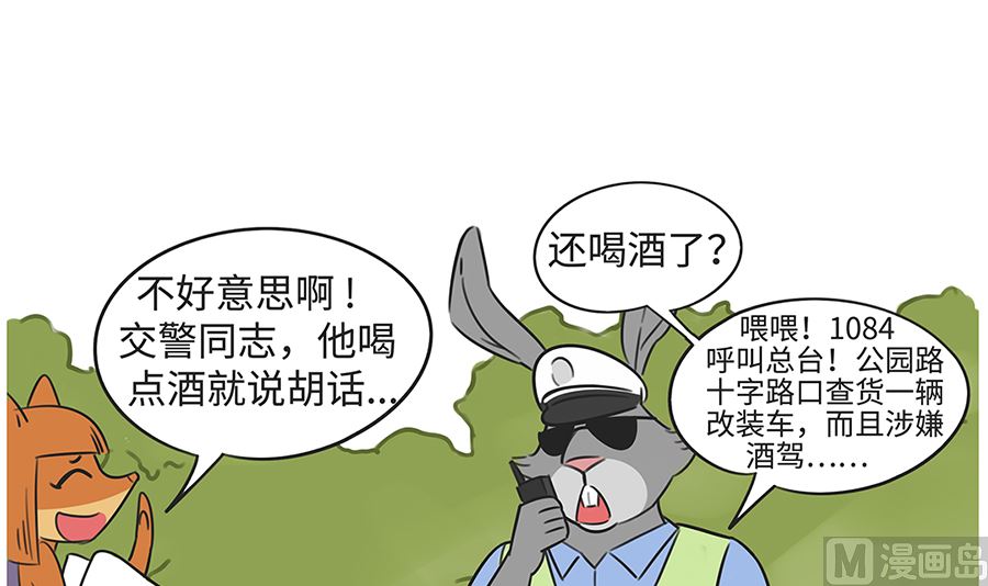 第八十二话 飙车（下）-第82话