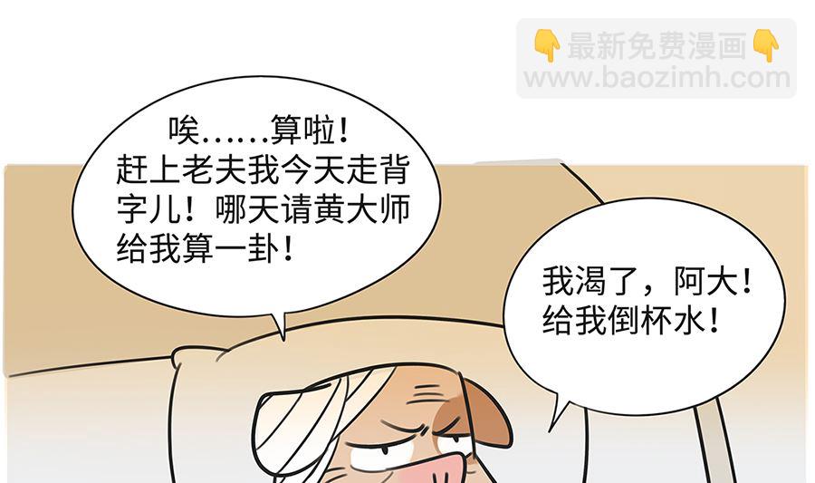 第八十四话 吃包子-第84话