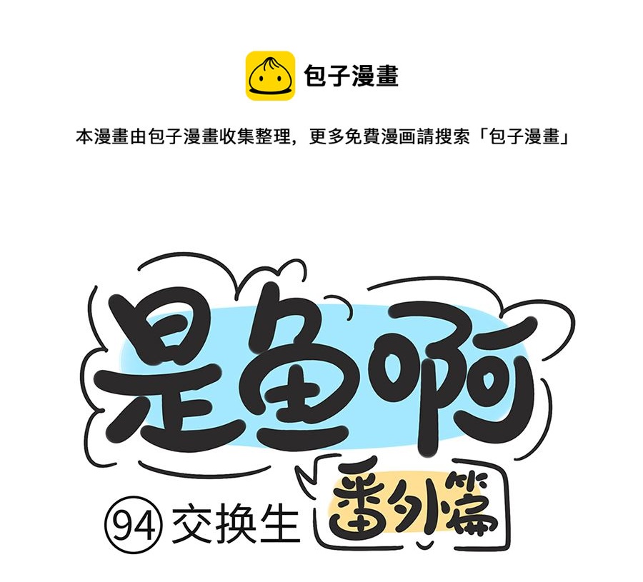 第九十四话 交换生-第94话