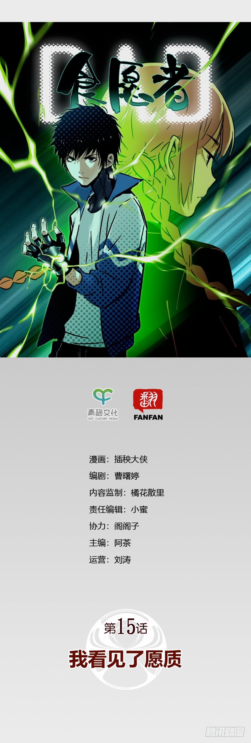 食愿者 - 015-我看见了愿质 - 1