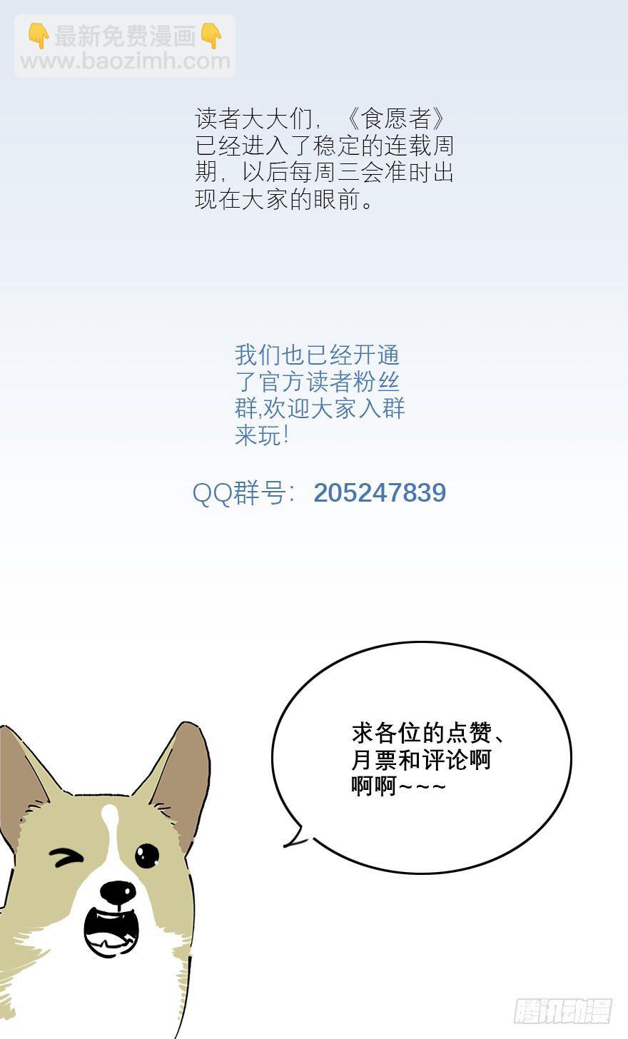 食愿者 - 015-我看见了愿质 - 4