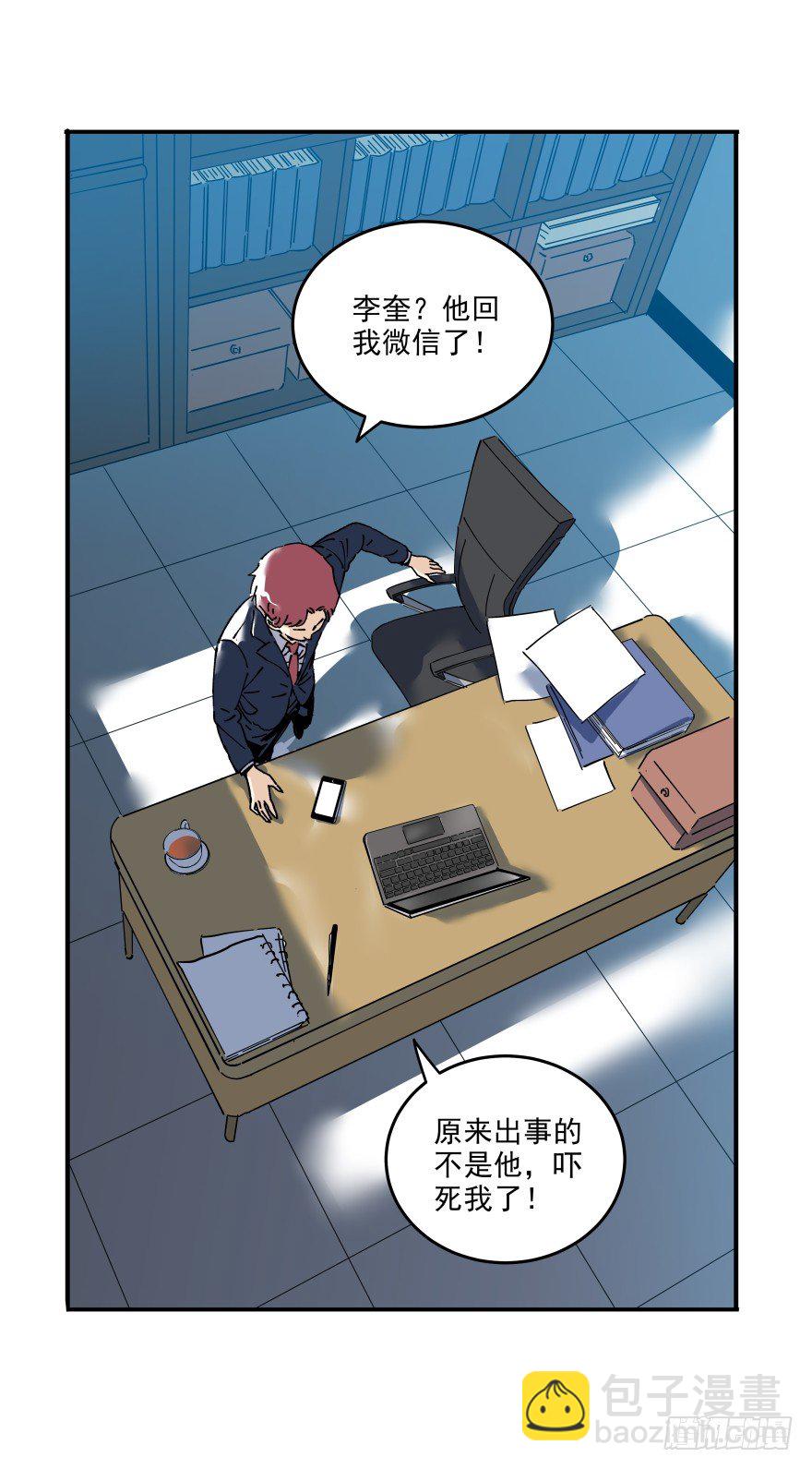 食愿者 - 017-楼顶的女人(1/2) - 2