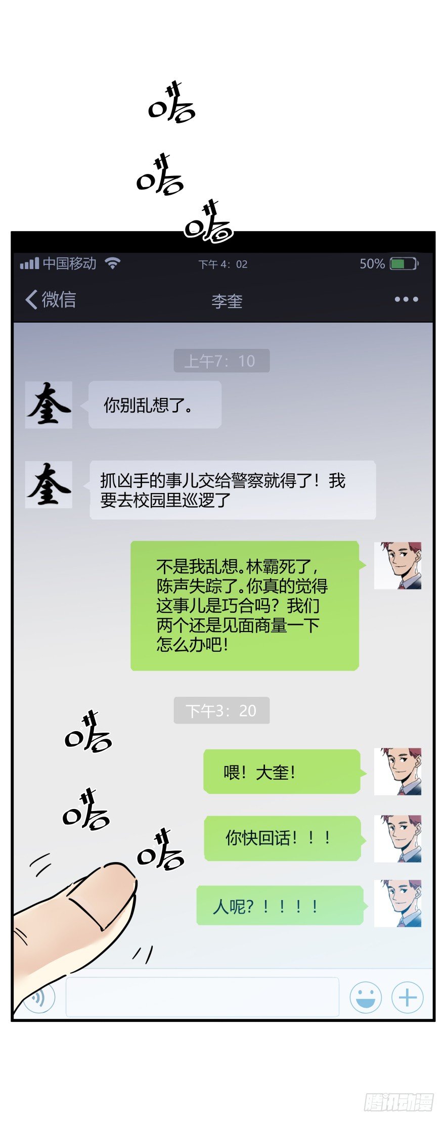 食愿者 - 017-楼顶的女人(1/2) - 2