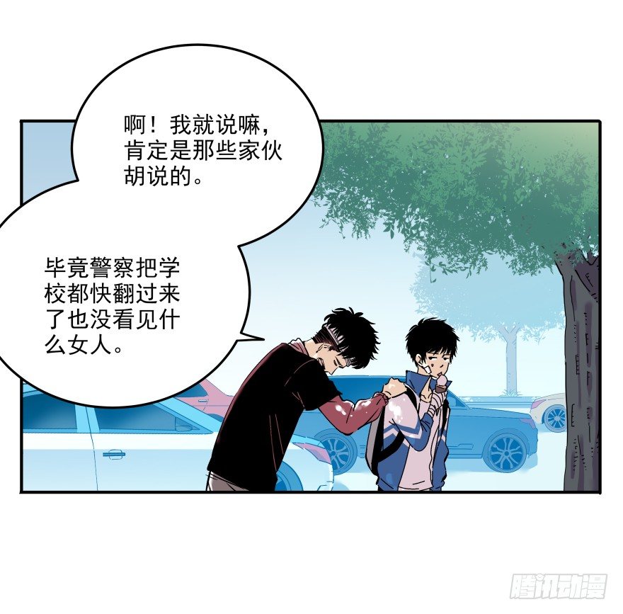 食愿者 - 017-楼顶的女人(1/2) - 7