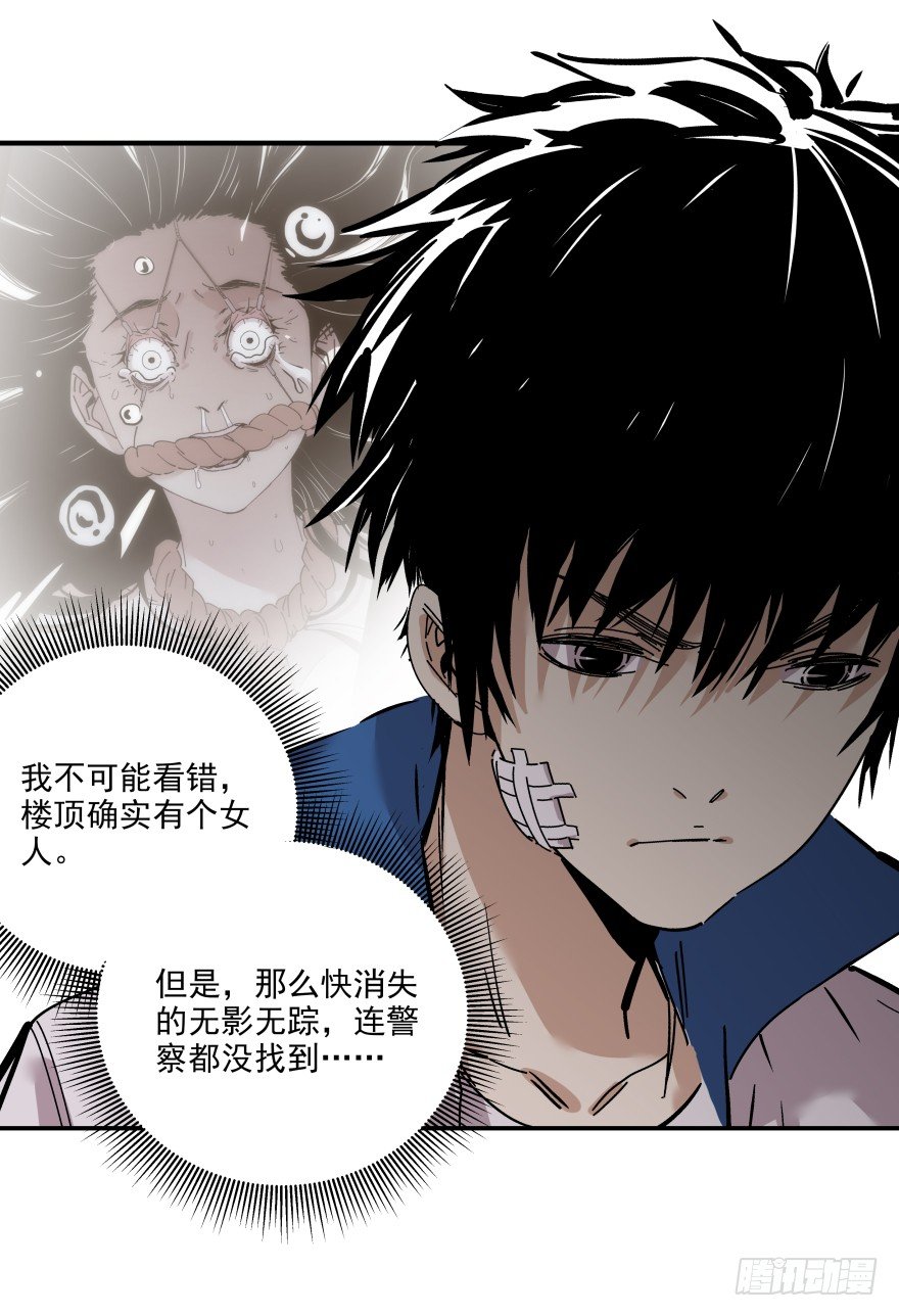 食愿者 - 017-楼顶的女人(1/2) - 8