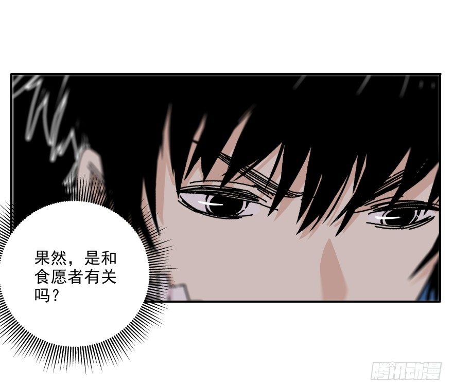 食愿者 - 017-楼顶的女人(1/2) - 1