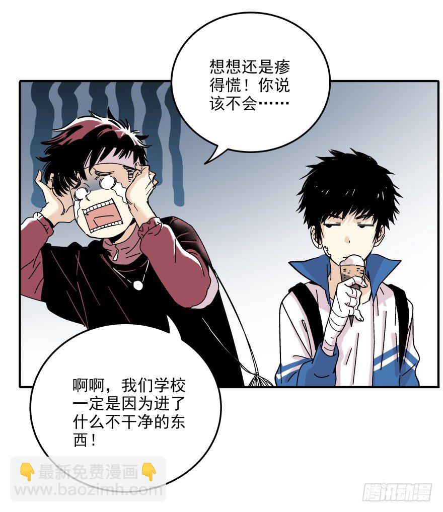 食愿者 - 017-楼顶的女人(1/2) - 2