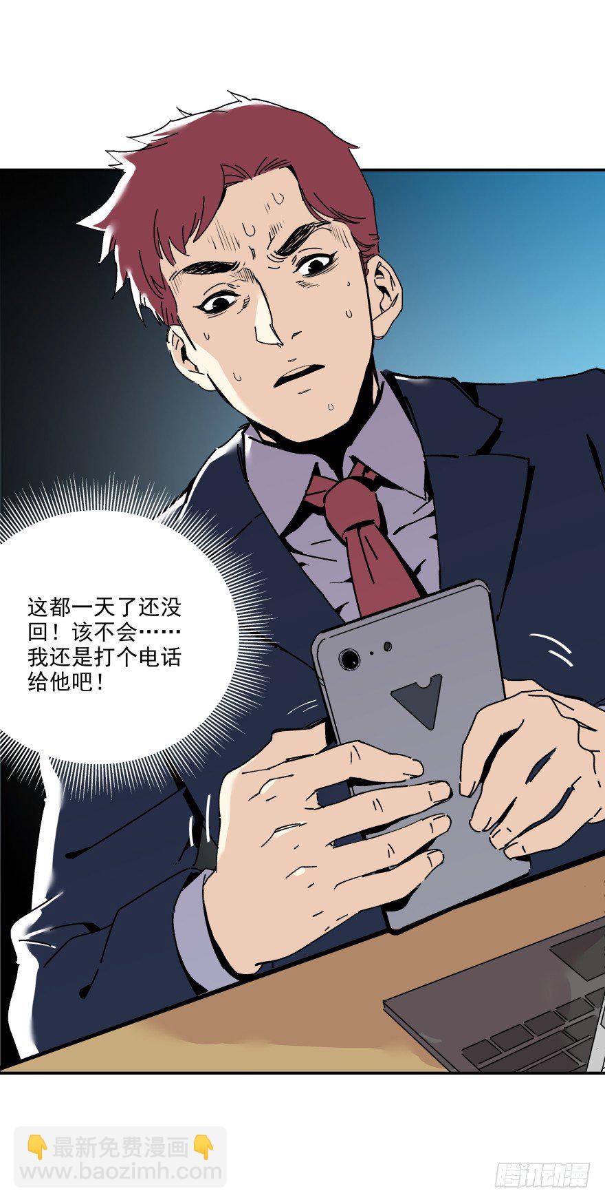 食愿者 - 017-楼顶的女人(1/2) - 3