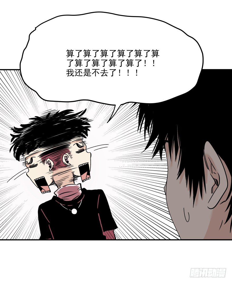 食愿者 - 017-楼顶的女人(1/2) - 7