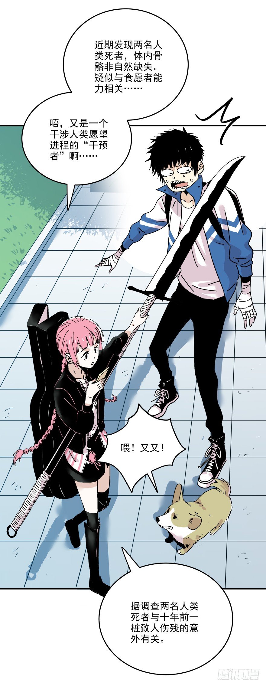 食愿者 - 017-楼顶的女人(1/2) - 8