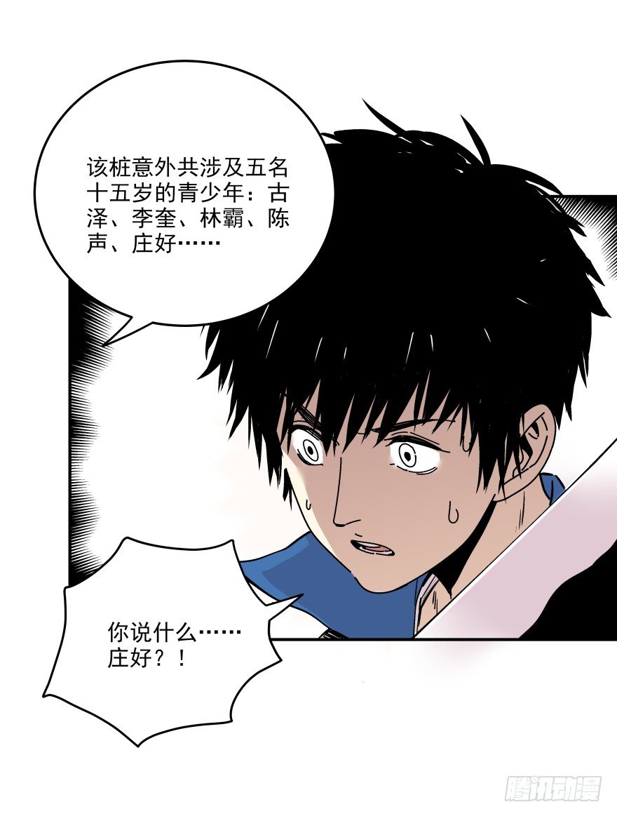 食愿者 - 017-楼顶的女人(1/2) - 1