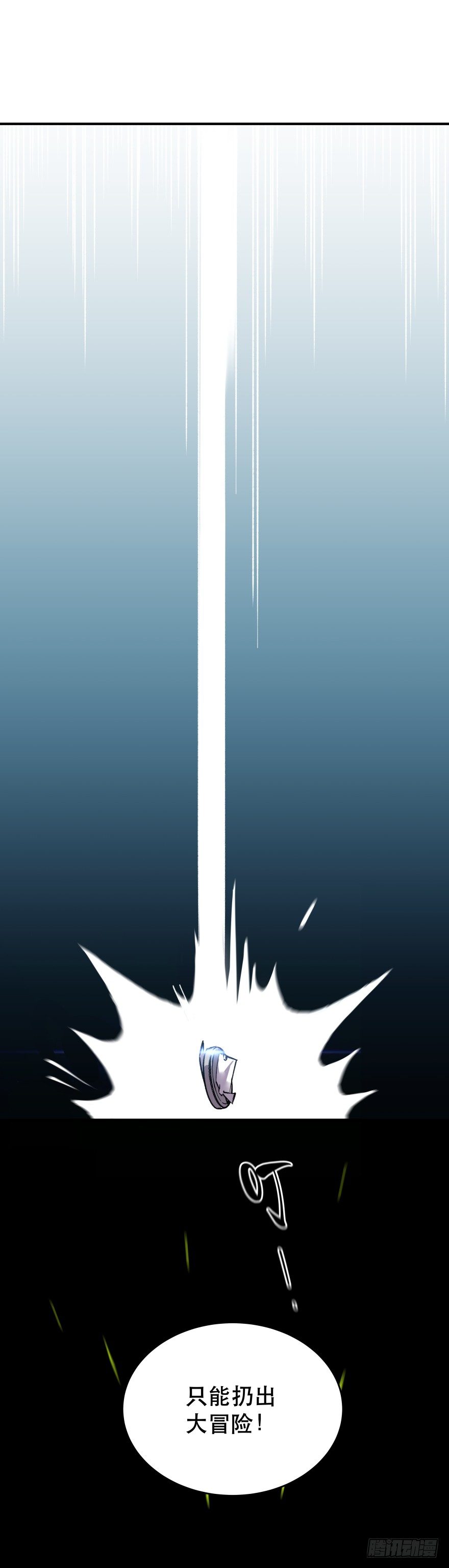 食愿者 - 019-真心话还是大冒险(1/2) - 2