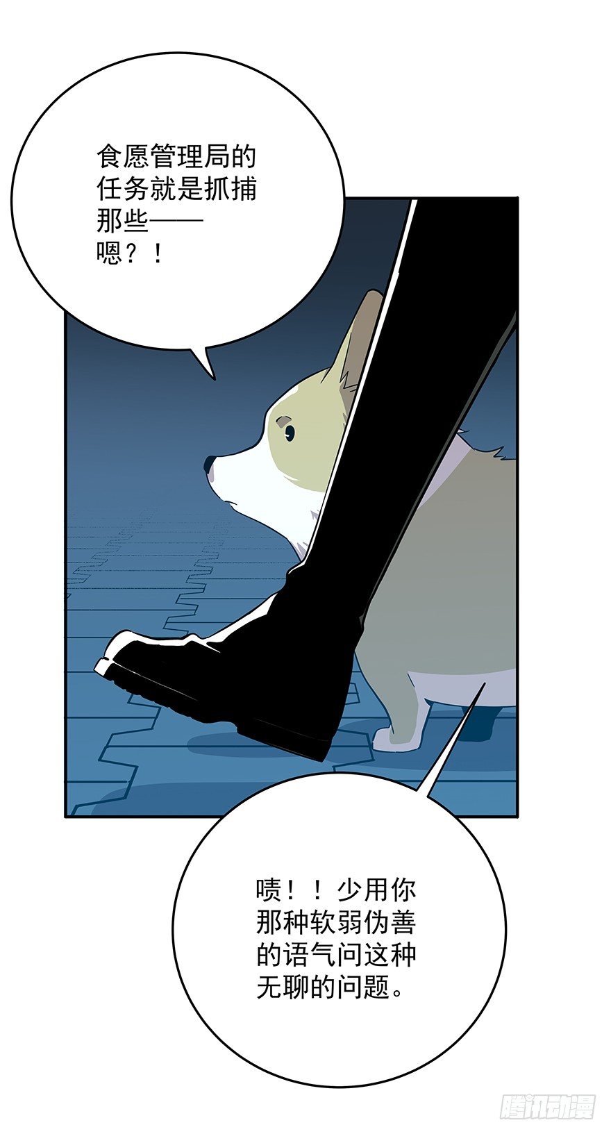 食愿者 - 021-干预者(1/2) - 8