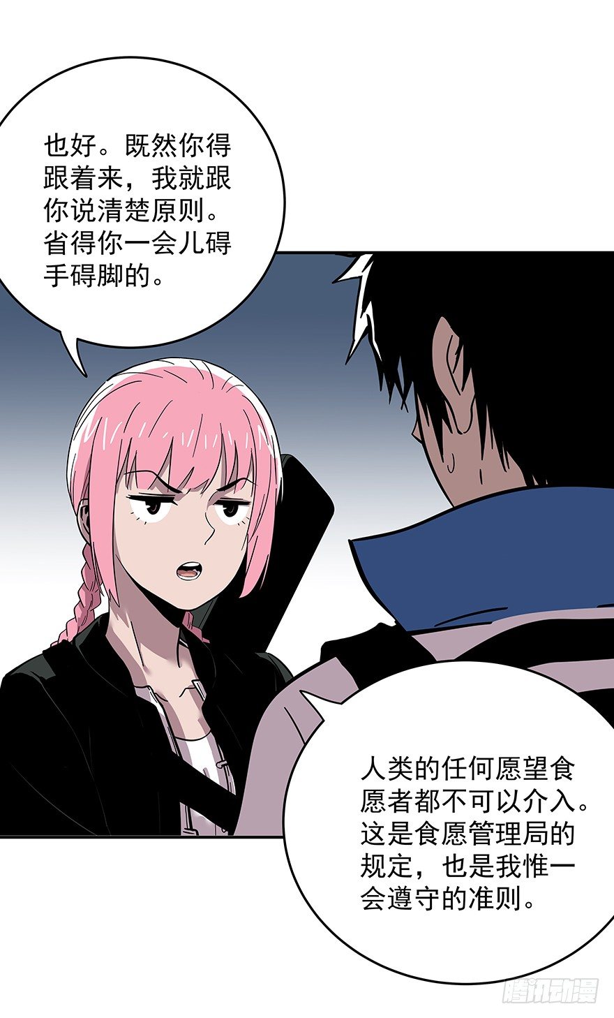 食愿者 - 021-干预者(1/2) - 5