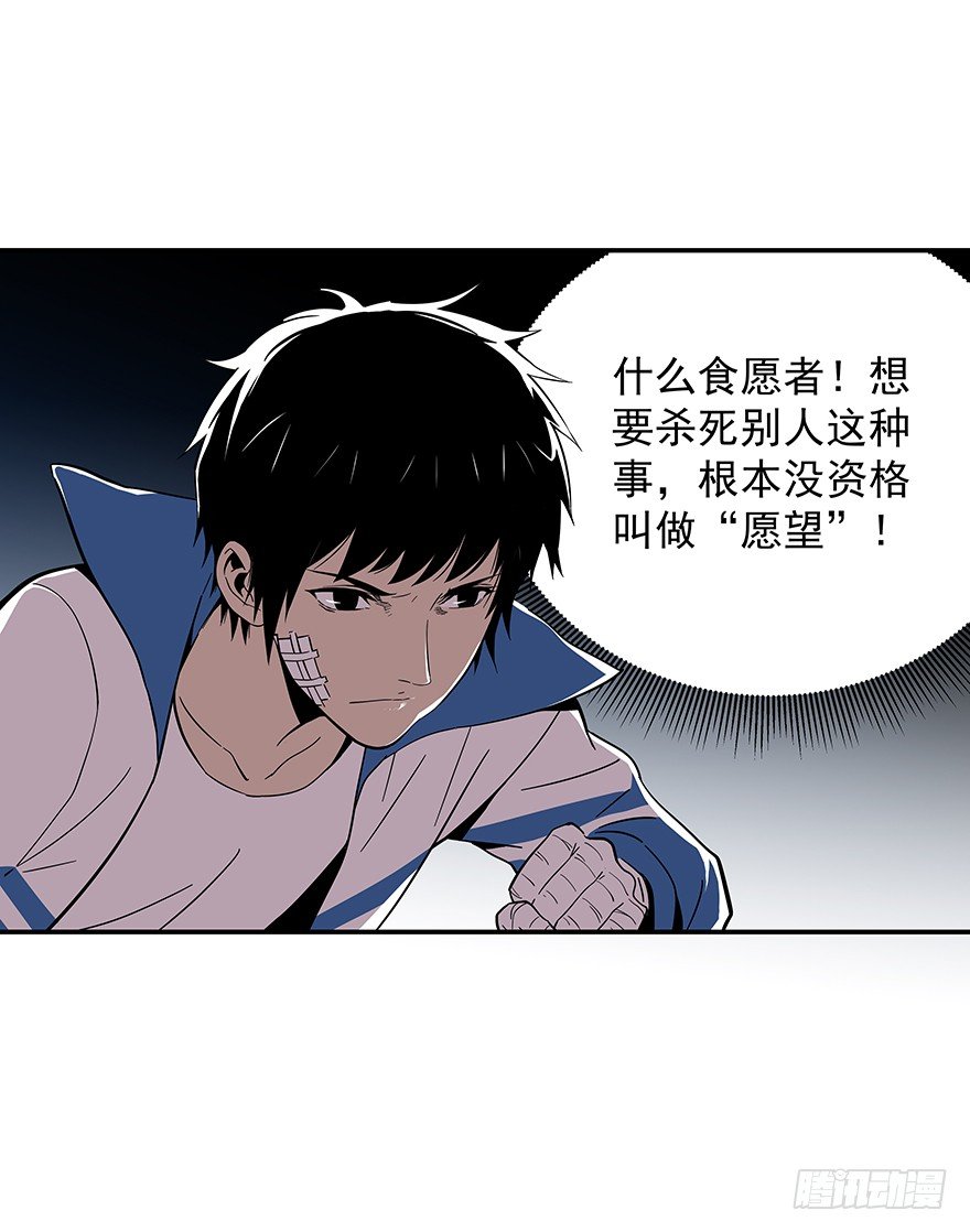 食愿者 - 021-干预者(1/2) - 1