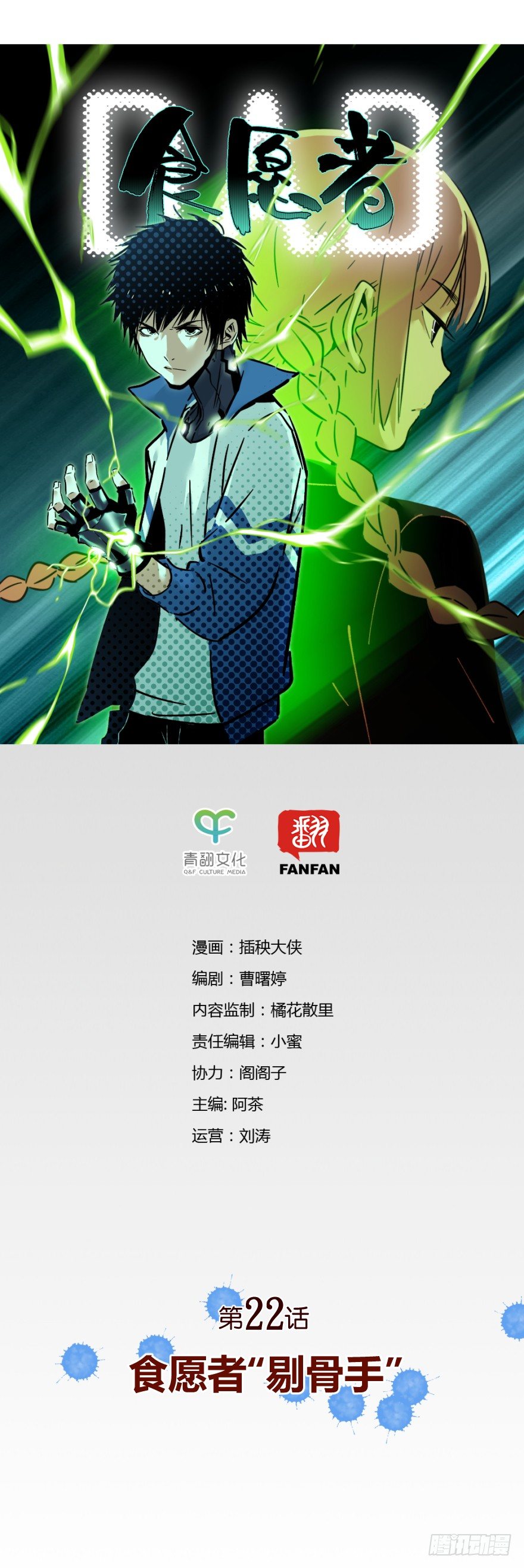 食愿者 - 022-食愿者“剔骨手” - 1