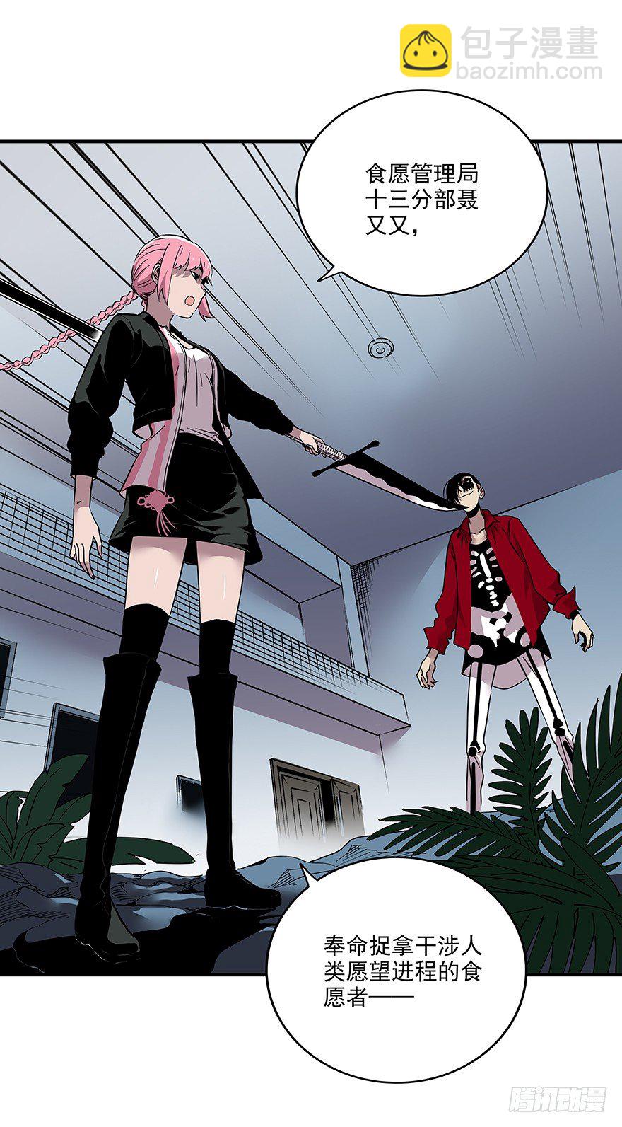 食愿者 - 022-食愿者“剔骨手” - 5