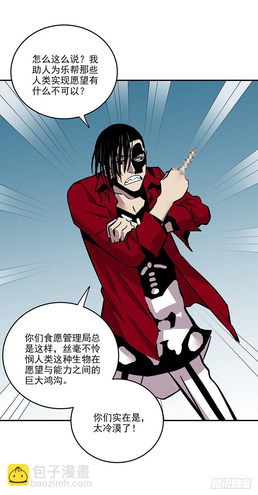 食愿者 - 022-食愿者“剔骨手” - 6