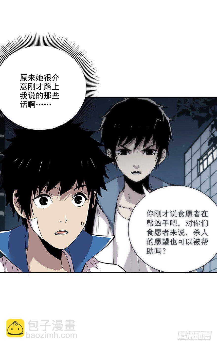 食愿者 - 022-食愿者“剔骨手” - 3