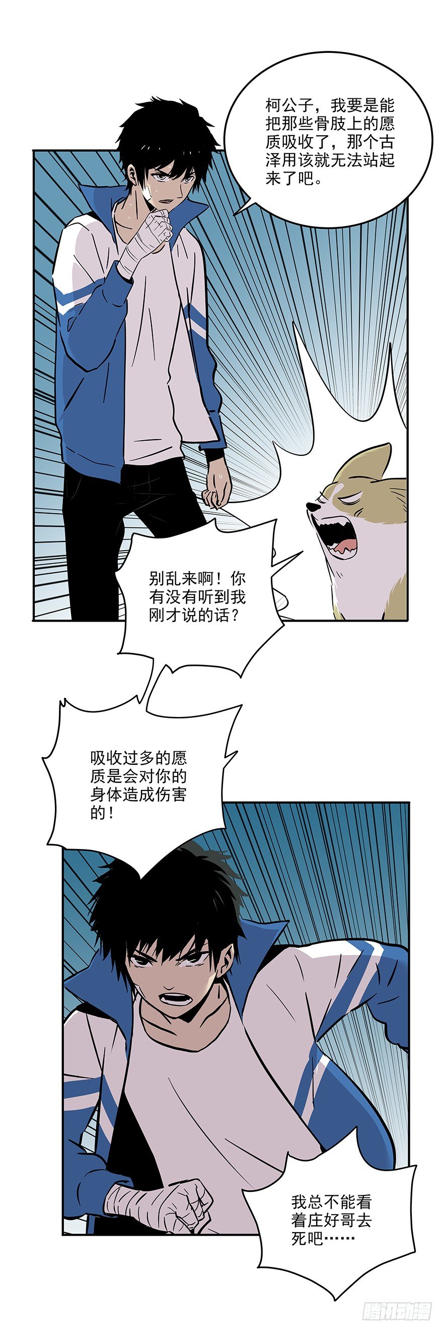 食愿者 - 024-你的那个不配叫愿望 - 2