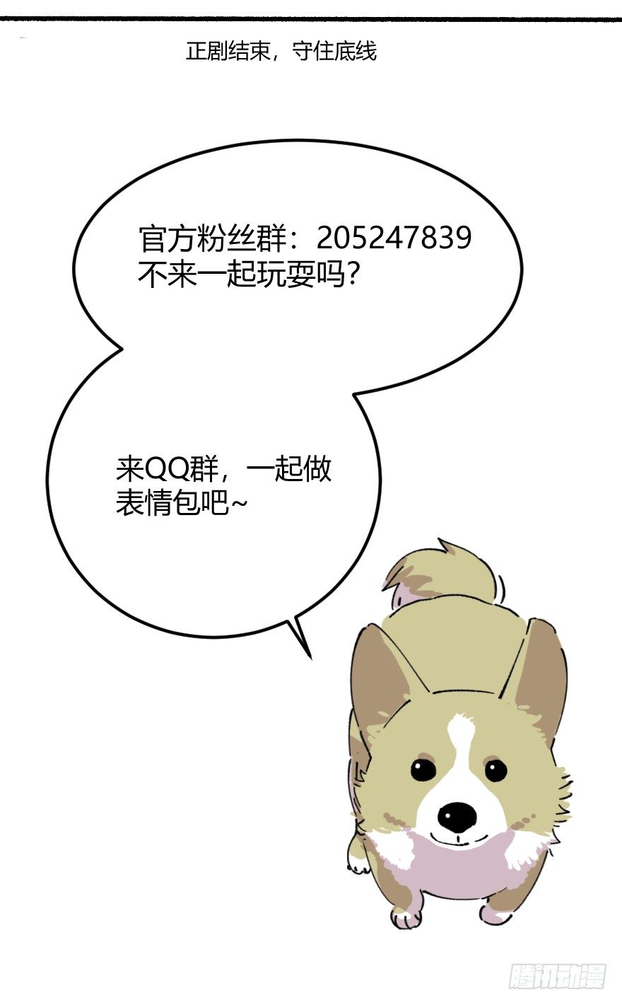 食愿者 - 024-你的那个不配叫愿望 - 5