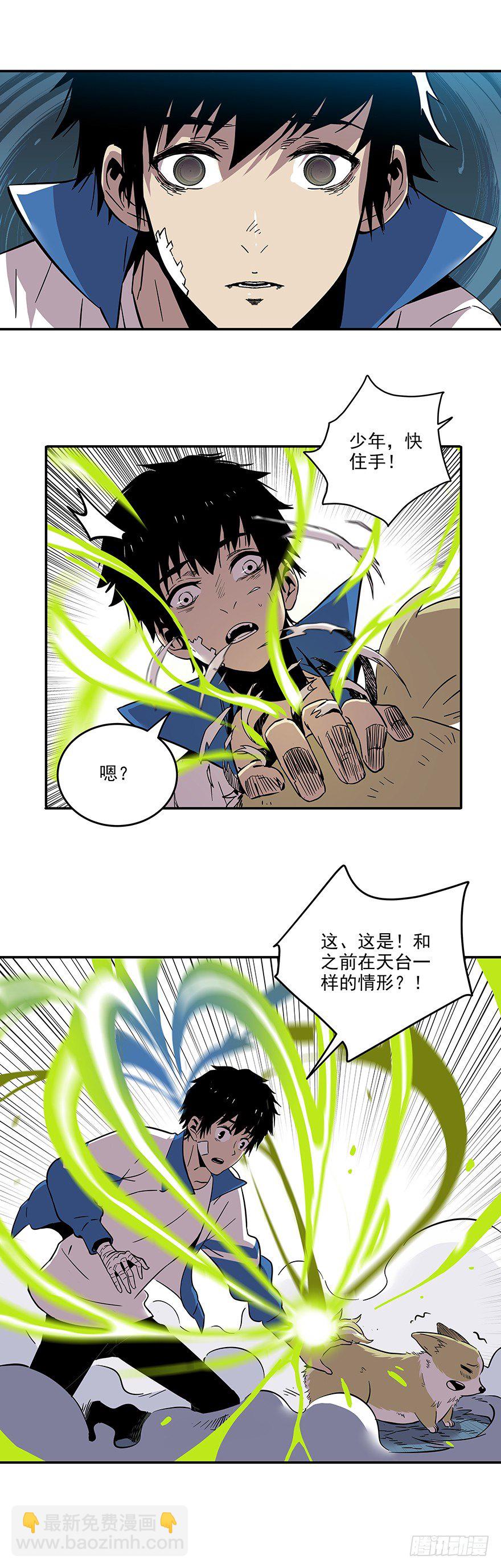 食愿者 - 024-你的那个不配叫愿望 - 3