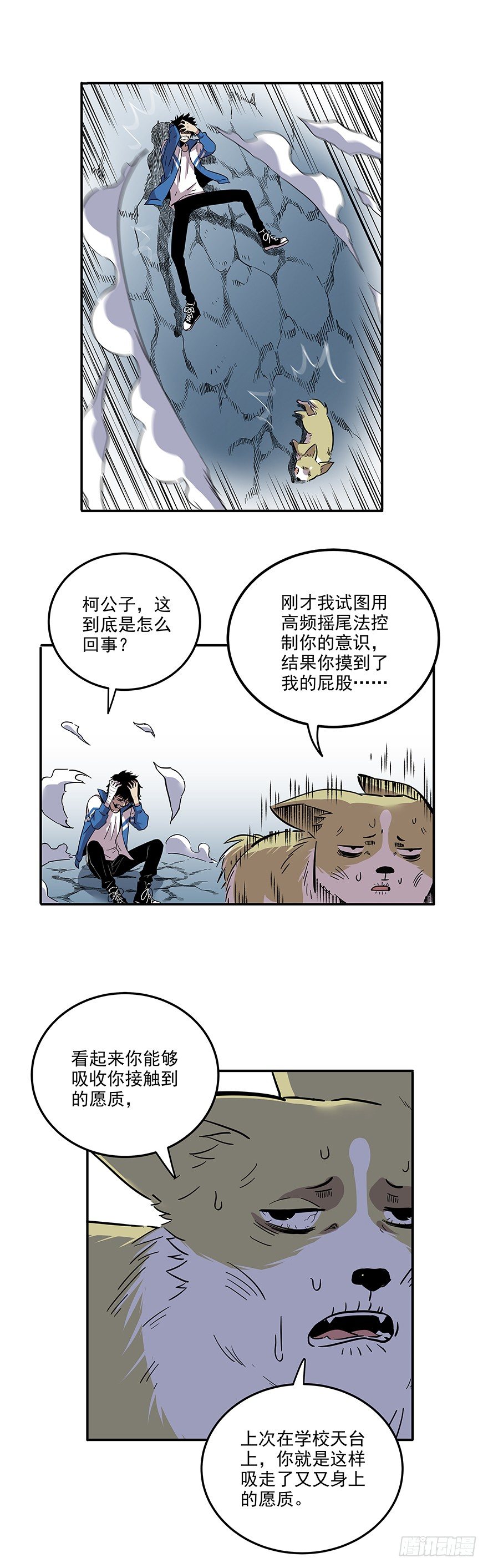 食愿者 - 024-你的那个不配叫愿望 - 1