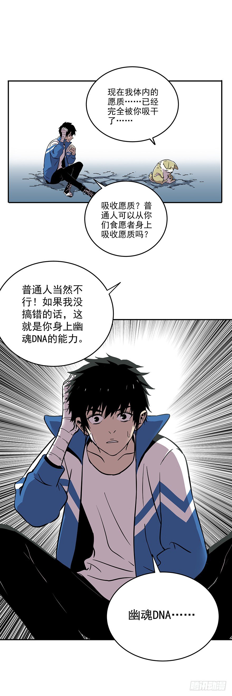 食愿者 - 024-你的那个不配叫愿望 - 2