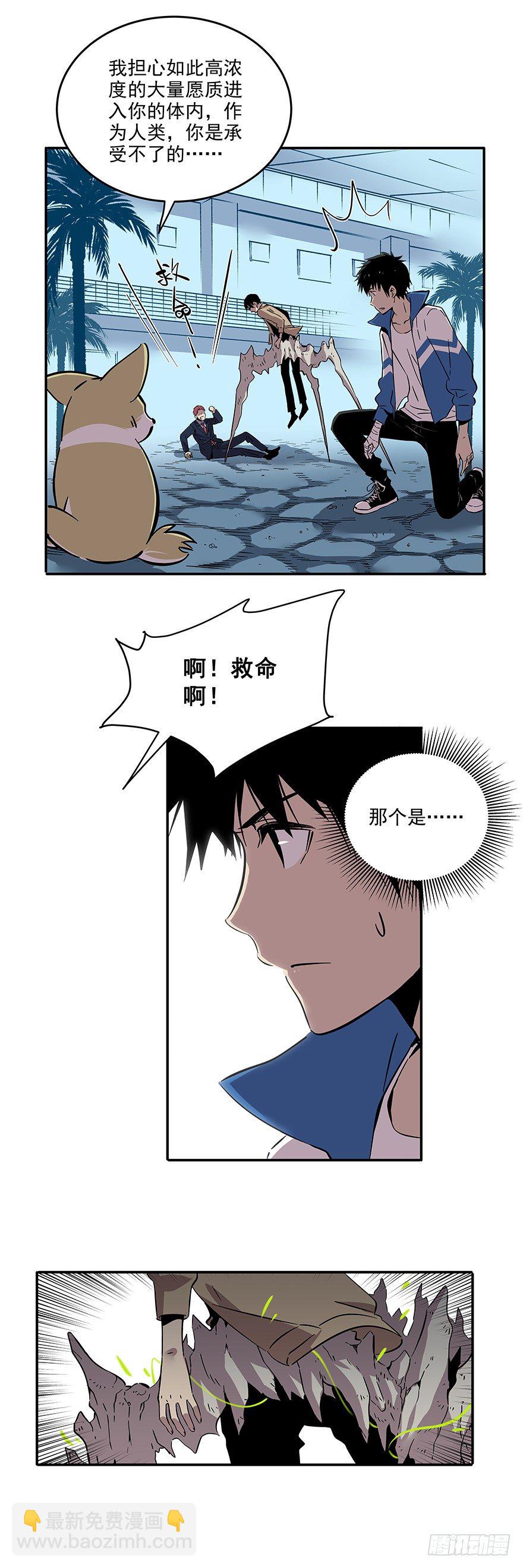 食愿者 - 024-你的那个不配叫愿望 - 4