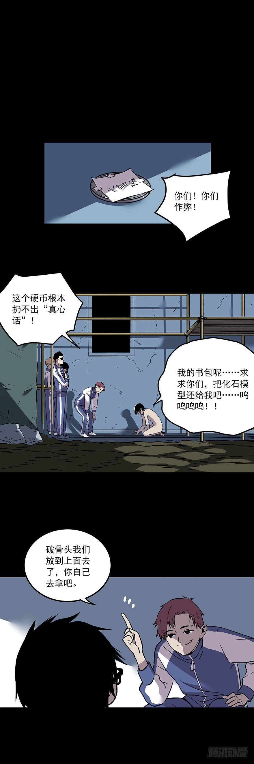 食愿者 - 026-被扼杀的梦想 - 2