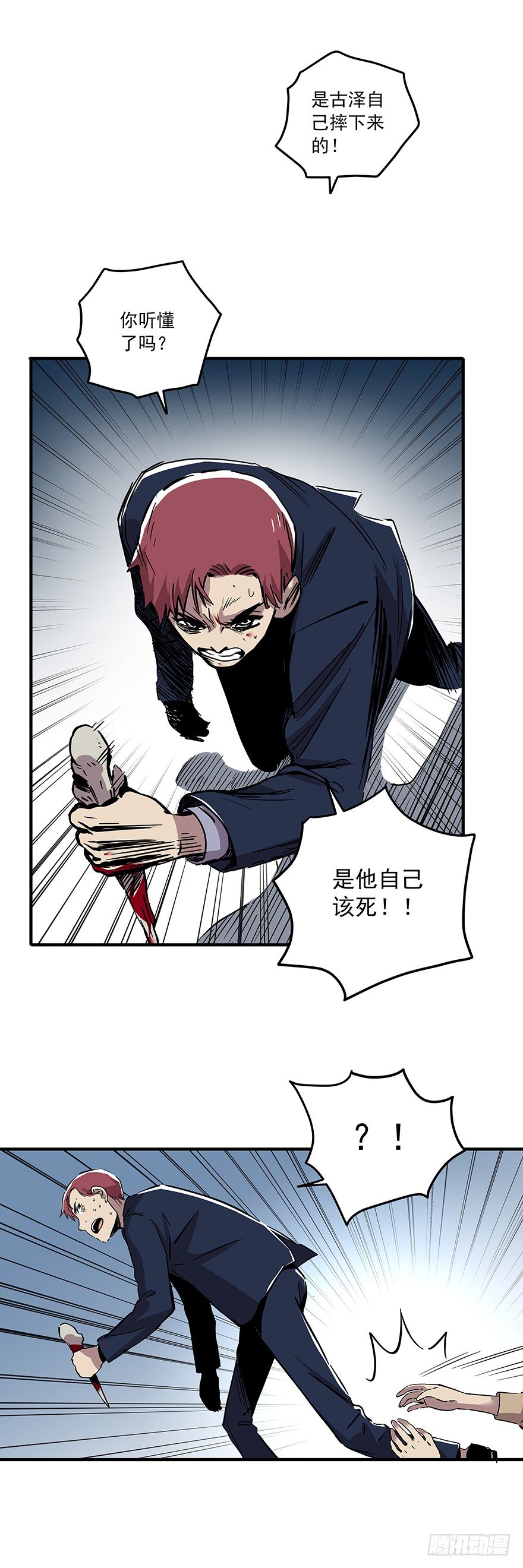 食愿者 - 026-被扼杀的梦想 - 3