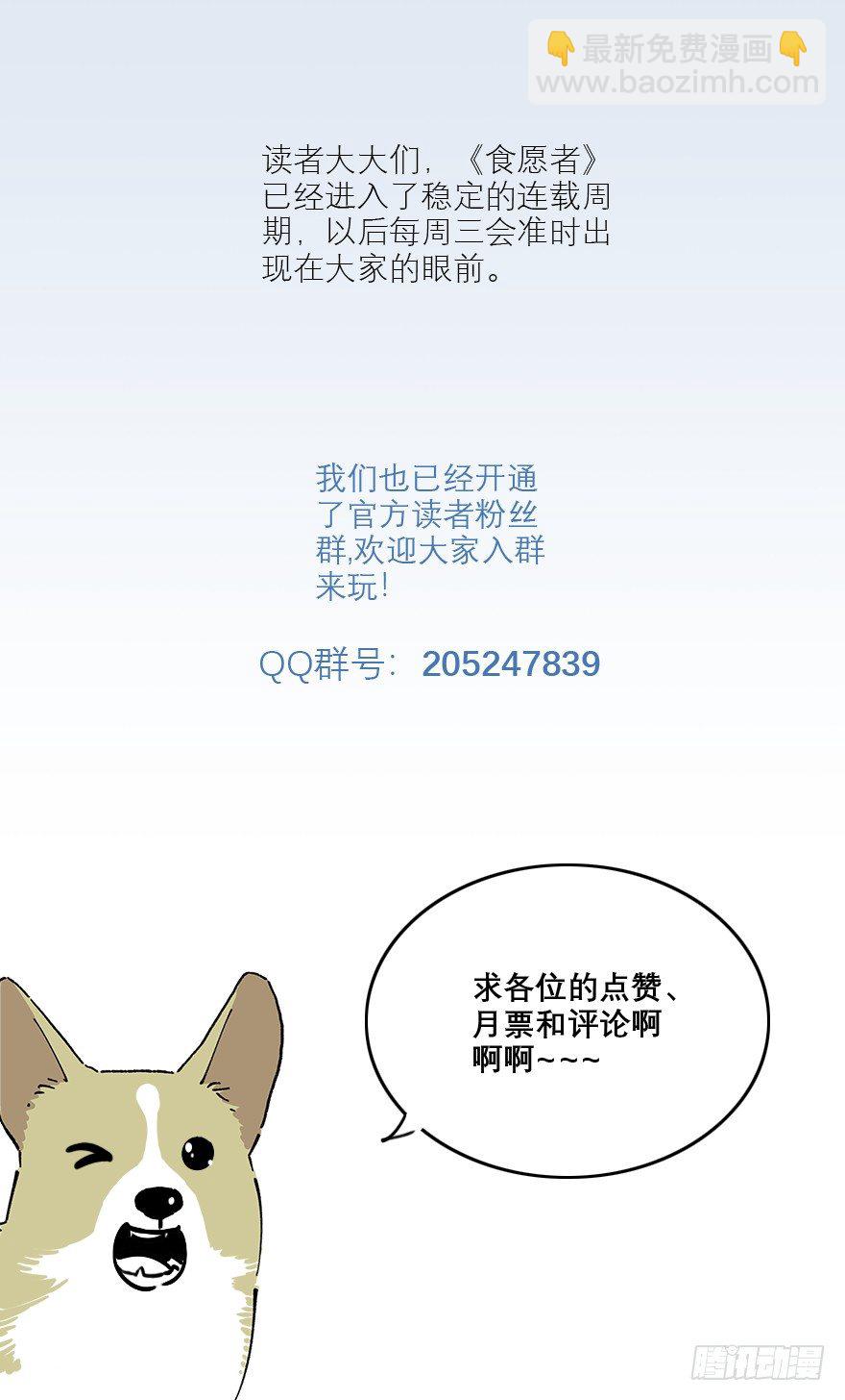 食愿者 - 026-被扼杀的梦想 - 4