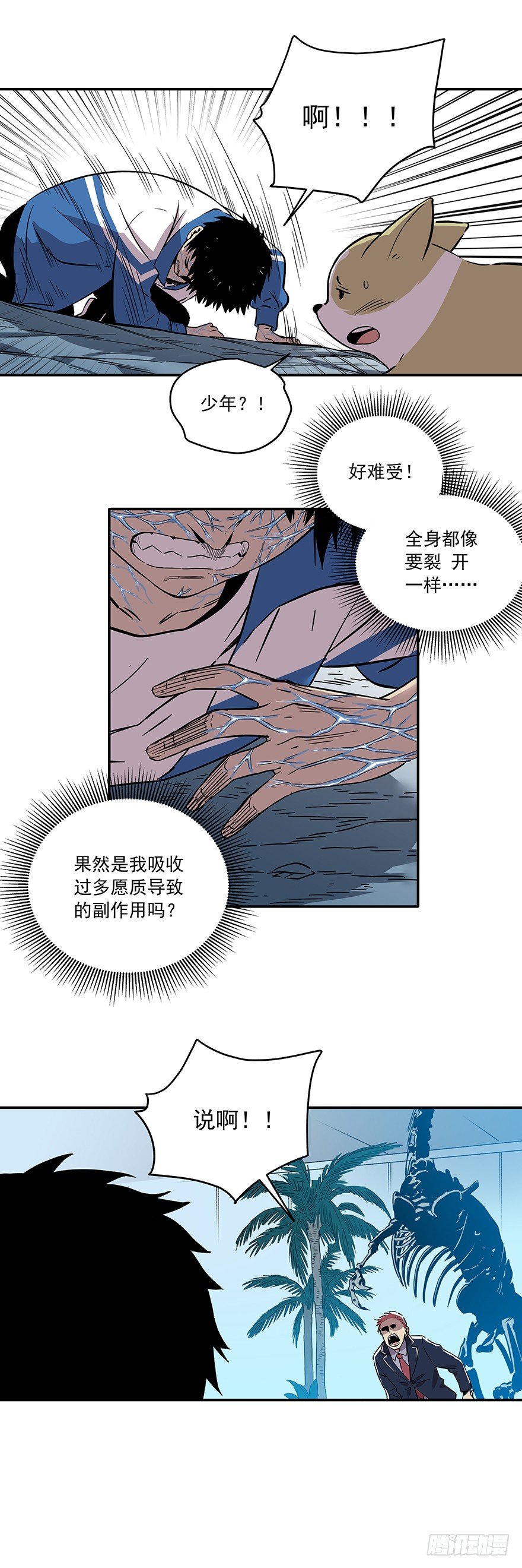 食愿者 - 026-被扼杀的梦想 - 4