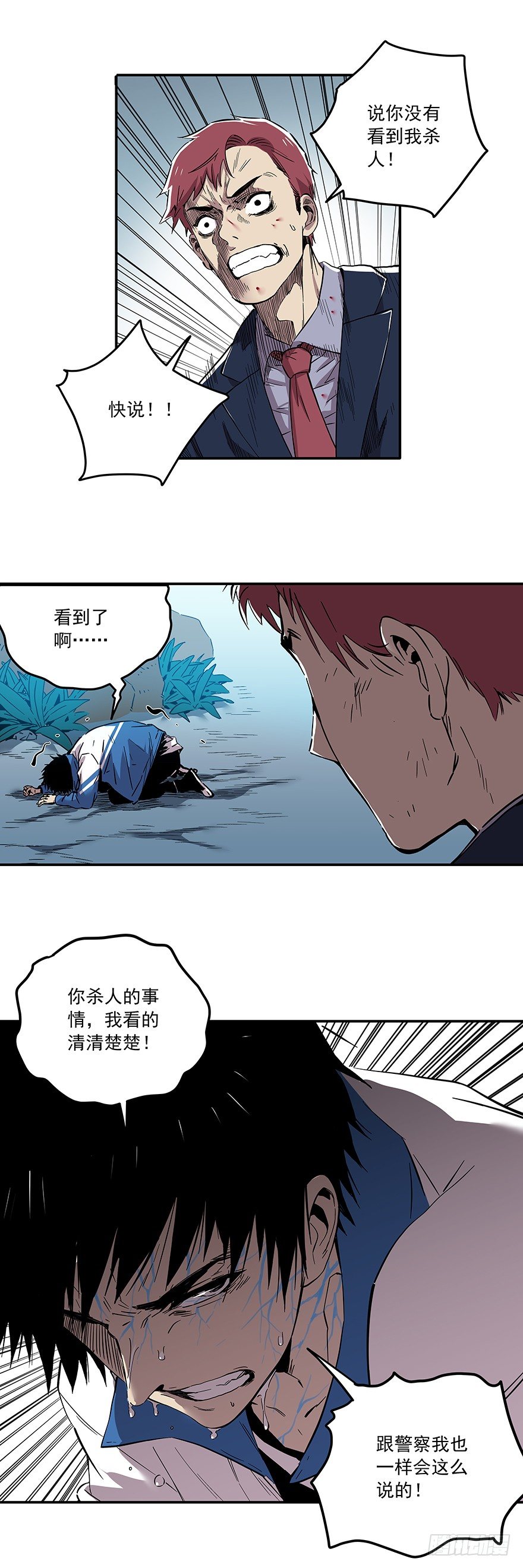 食愿者 - 026-被扼杀的梦想 - 1