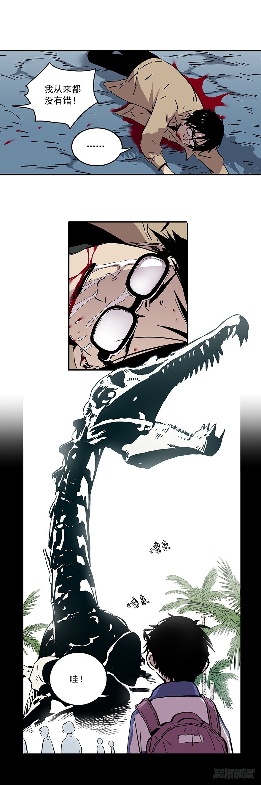 食愿者 - 026-被扼杀的梦想 - 3