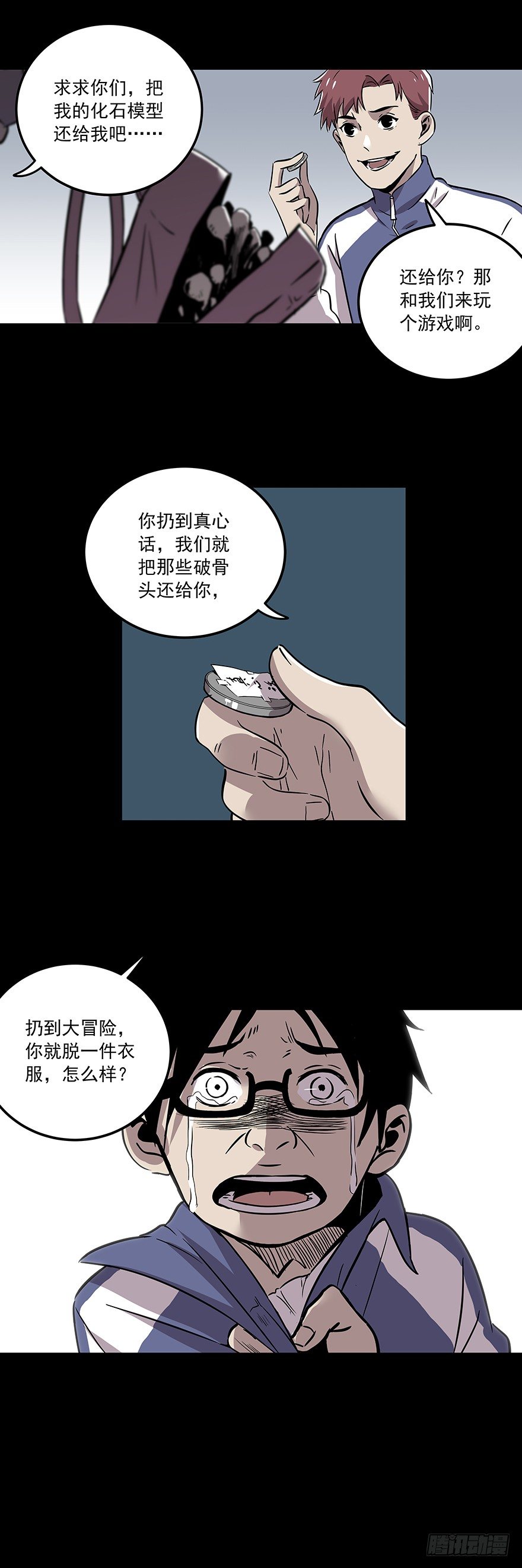 食愿者 - 026-被扼杀的梦想 - 1