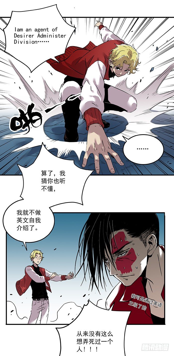 食愿者 - 028-在下名叫正义 - 5