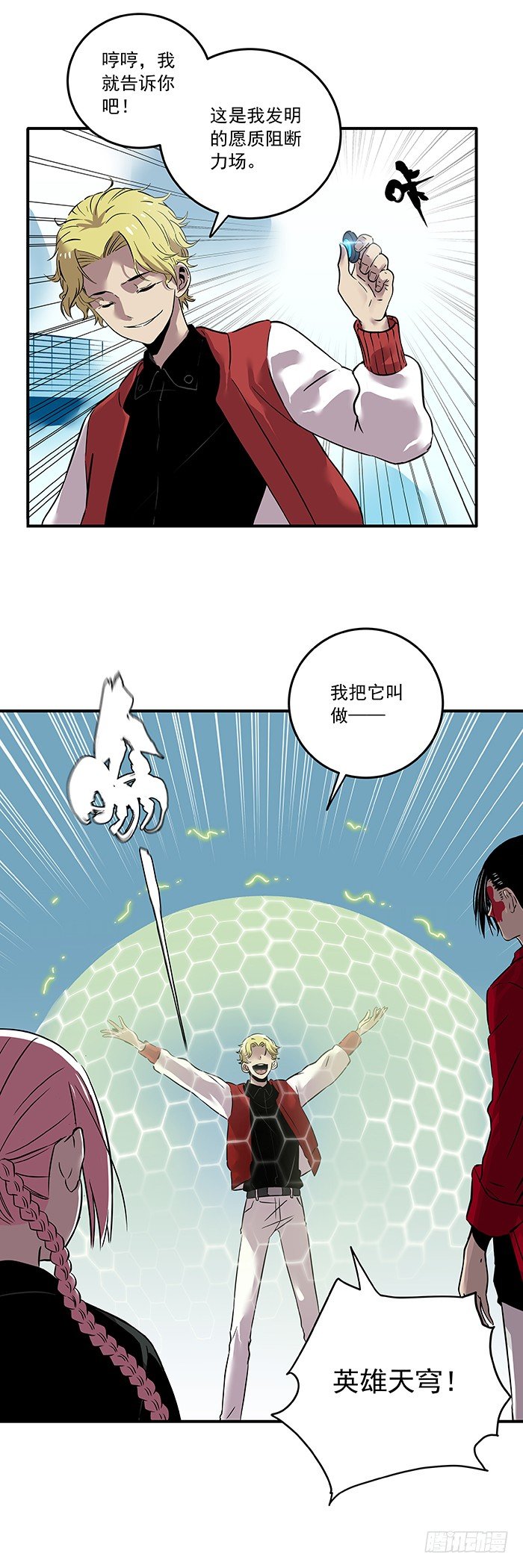 食愿者 - 028-在下名叫正义 - 3