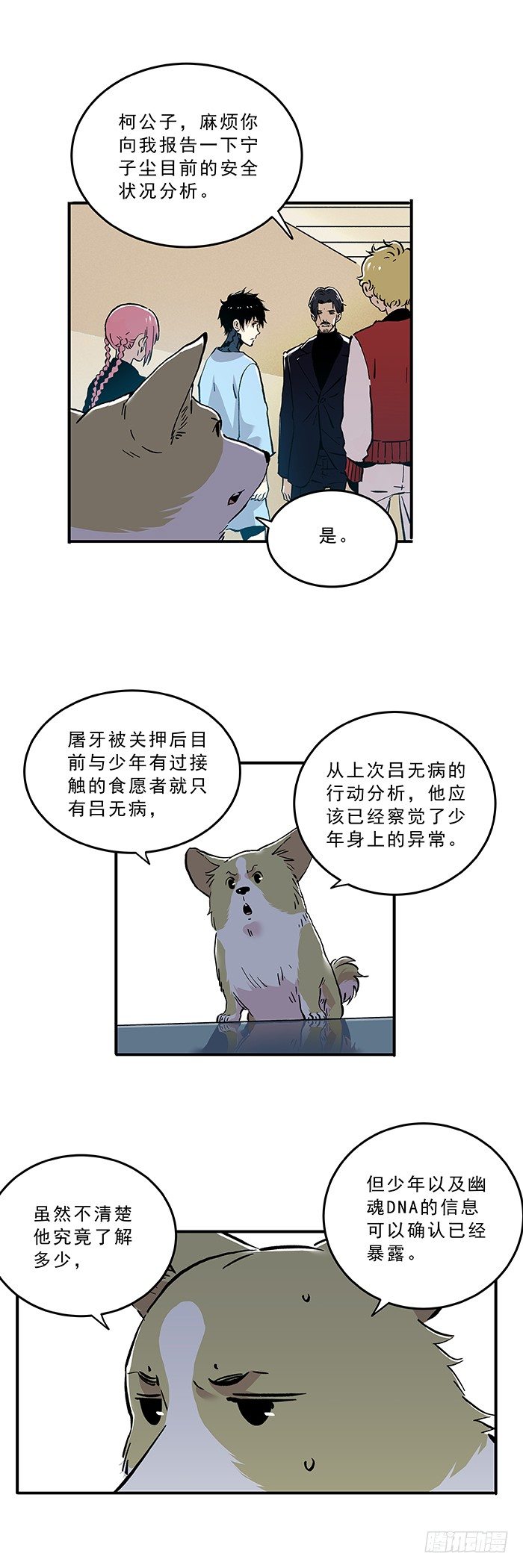 食愿者 - 030-保护者与受害者 - 5