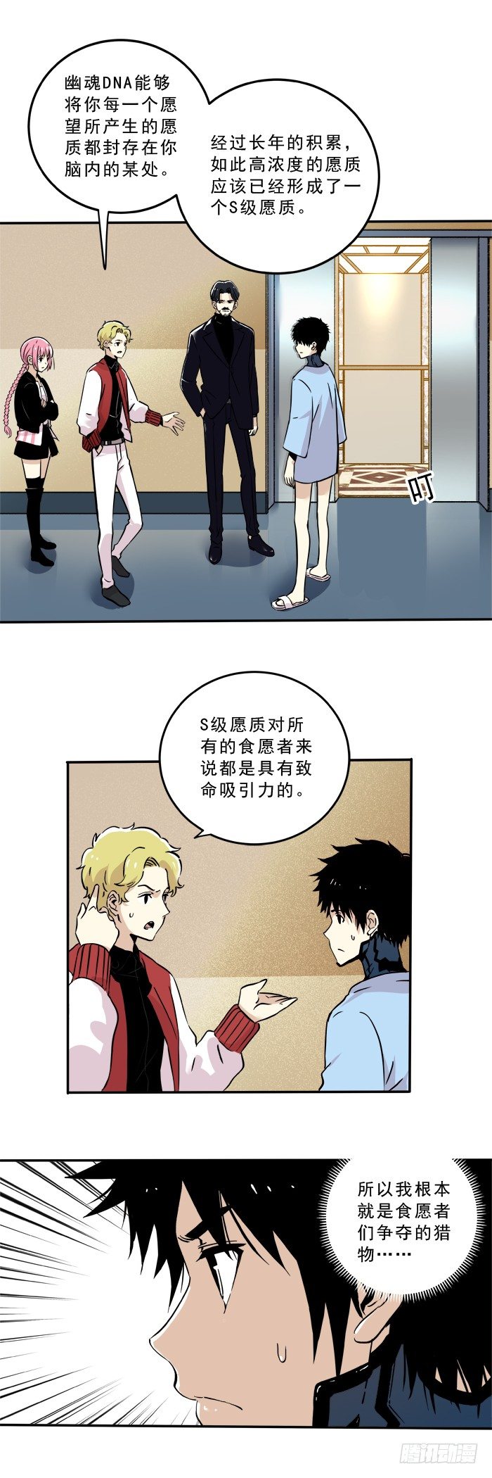 食愿者 - 030-保护者与受害者 - 3