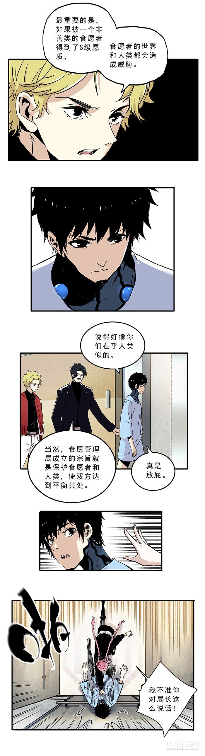 食愿者 - 030-保护者与受害者 - 4