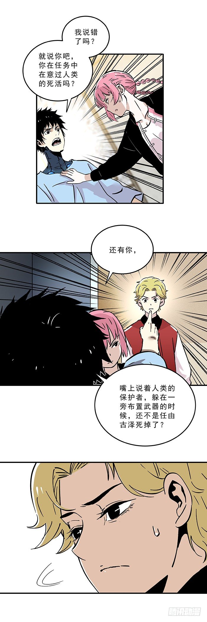 食愿者 - 030-保护者与受害者 - 5