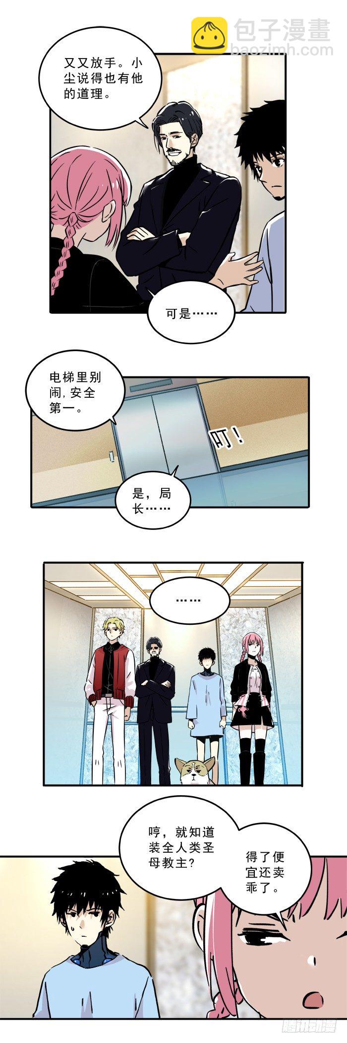 食愿者 - 030-保护者与受害者 - 1