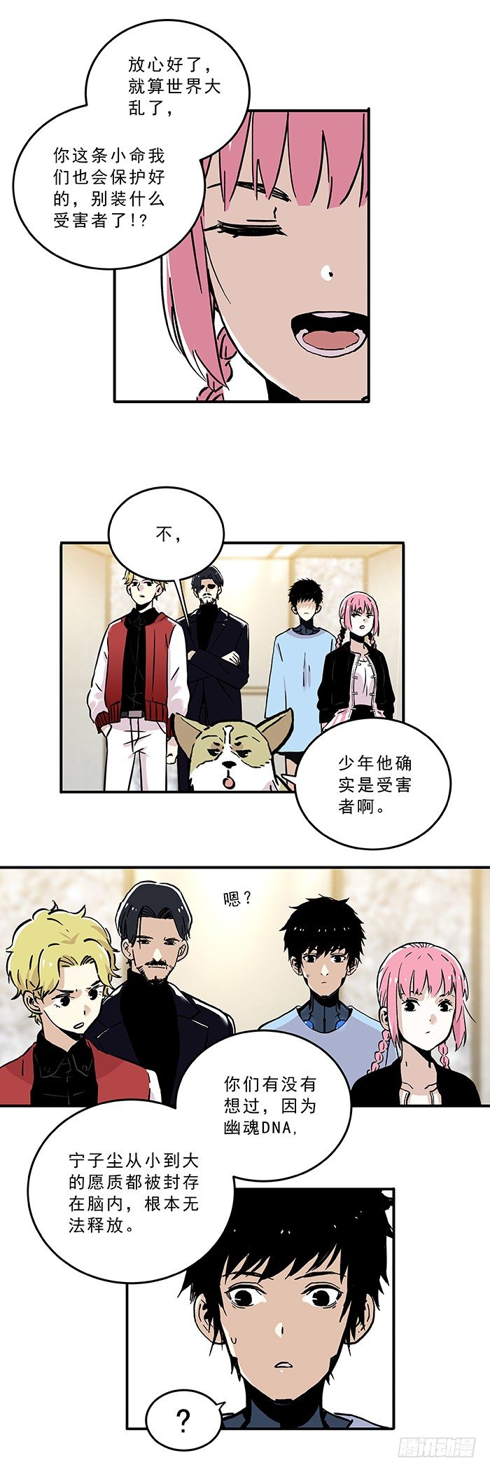 食愿者 - 030-保护者与受害者 - 2