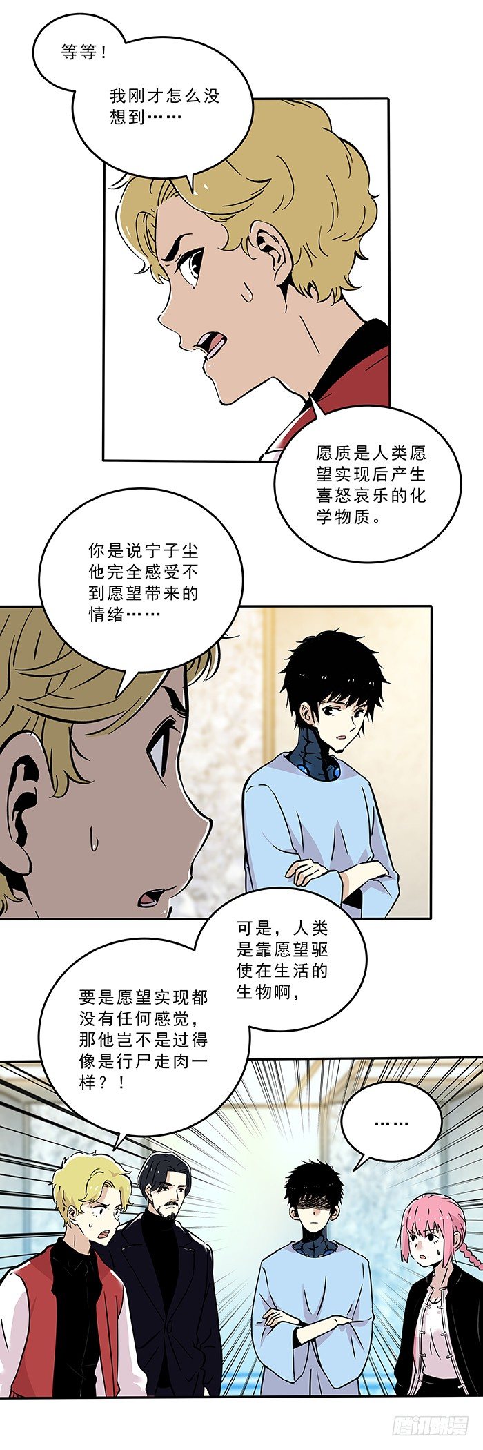 食愿者 - 030-保护者与受害者 - 3