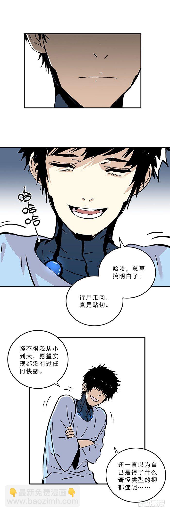 食愿者 - 030-保护者与受害者 - 4