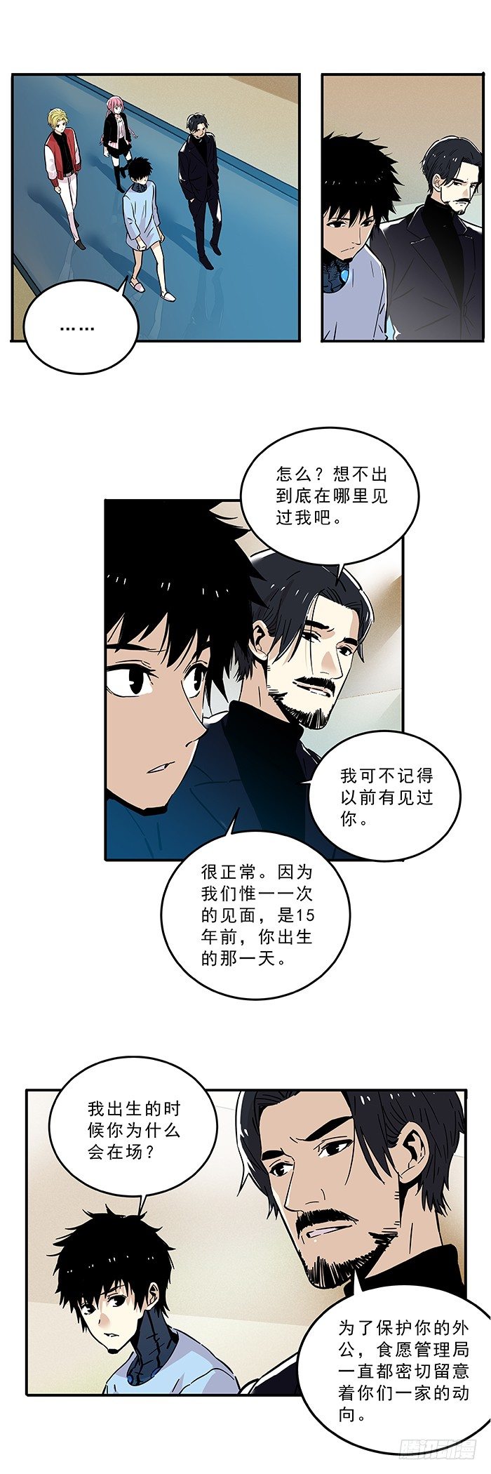 食愿者 - 030-保护者与受害者 - 3